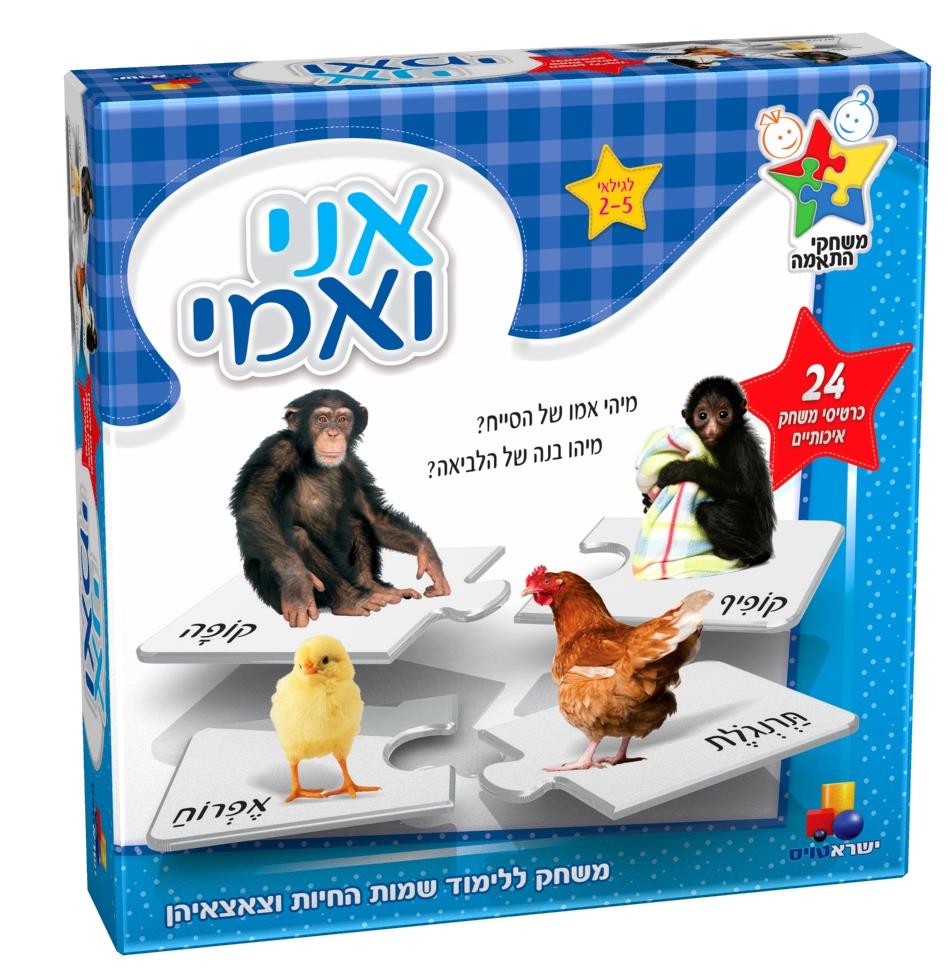 משחק התאמה אני ואימי