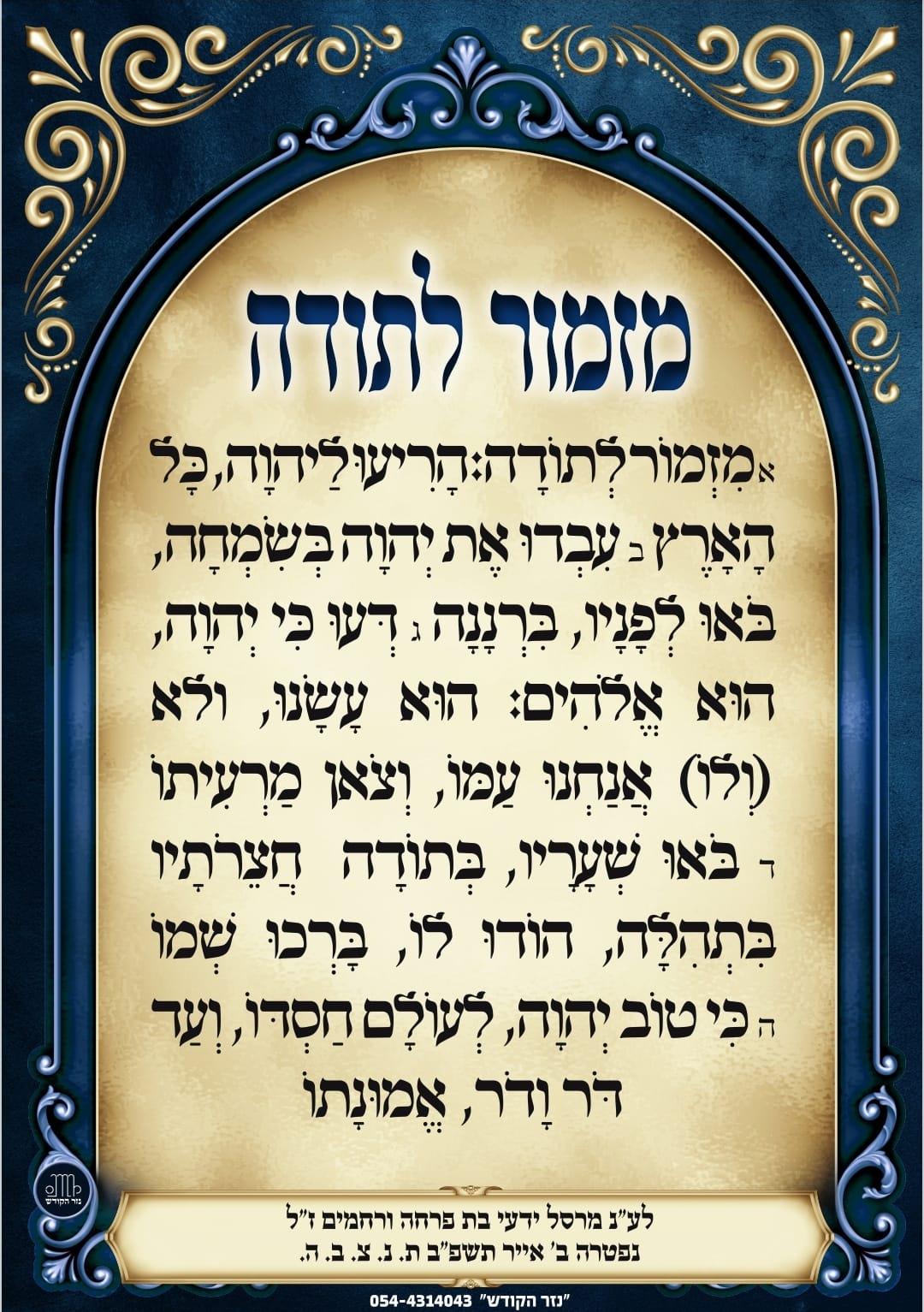 מזמור לתודה