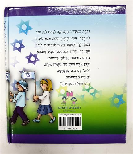 חגיגה למדינה