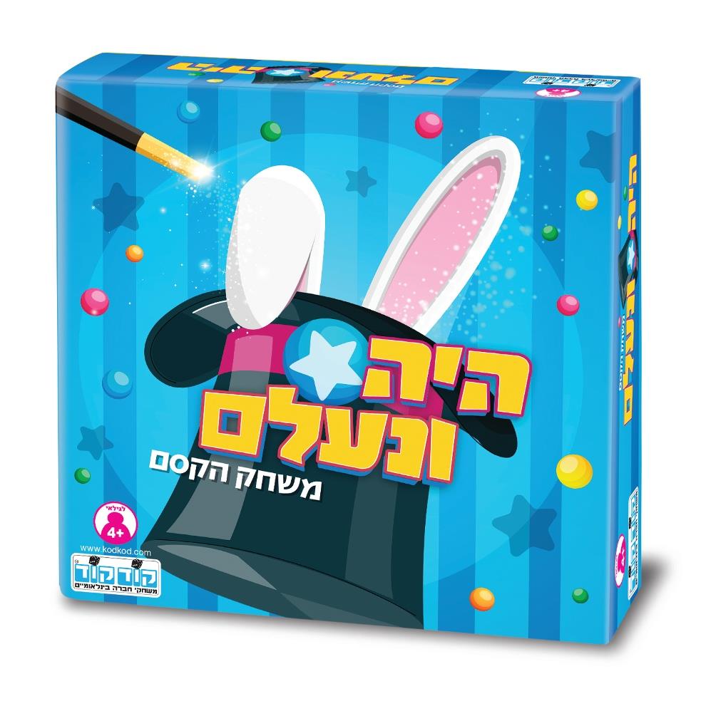 היה ונעלם - משחק הקוסם