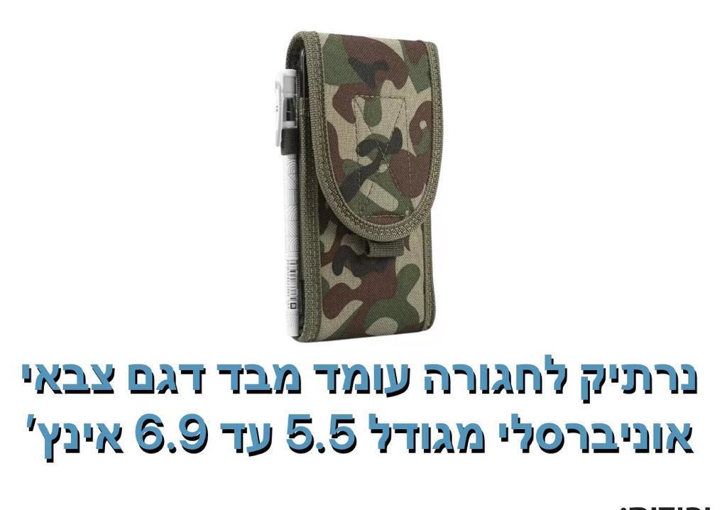 נרתיק לחגורה עומד