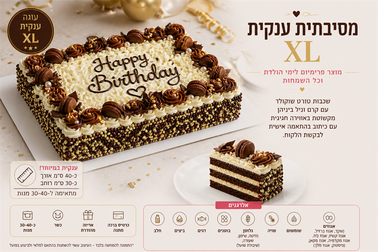 ענקית מסיבתית-חלבי