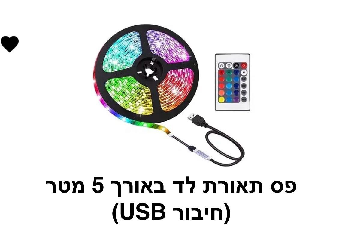 פס לד באורך 5 מטר