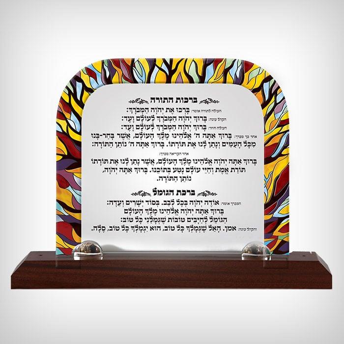 ברכות התורה - 203