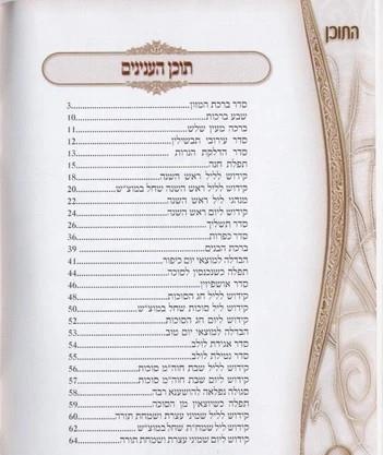 חגים וזמנים