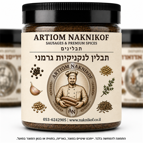 תבלין לנקניקיות גרמני 200 גר כשר