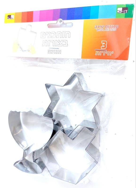 חותכנים צורות חנוכה