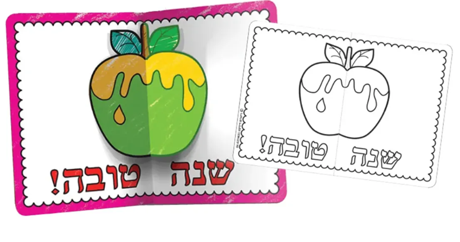 אגרת ברכה תפוח בדבש