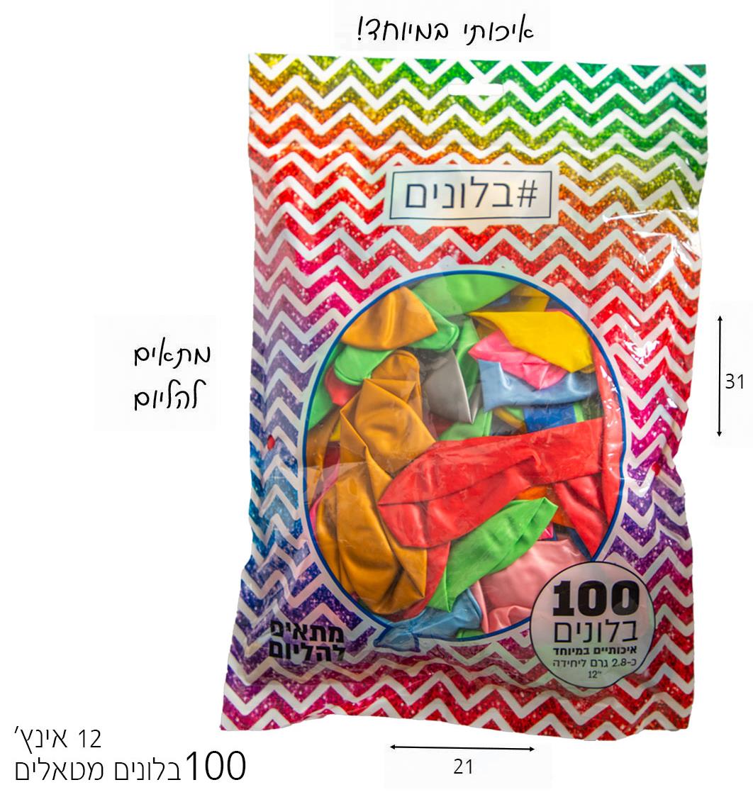 מארז 100 בלונים "12 מטאלי