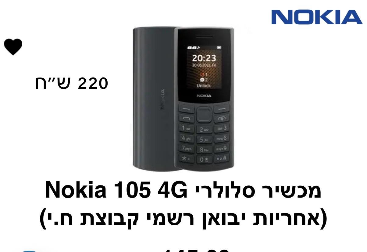 105Nokia - מכשיר סלולרי 4G