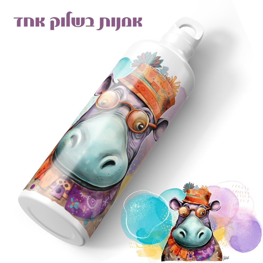 בקבוק שתייה מעוצב דגם היפו אינטלקטואל עם הכיתוב אמנות בשלוק אחד, בקבוק מים איכותי ומעוצב מבית המותג גיתוש, מתנה יפה