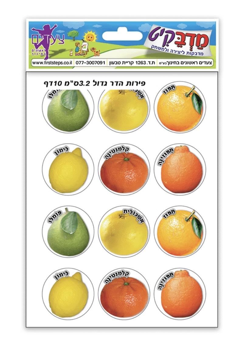 מדבקות פרי הדר גדולות