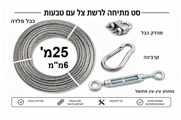 25מ' / 6מ"מ