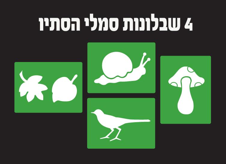 שבלונות סמלי סתיו