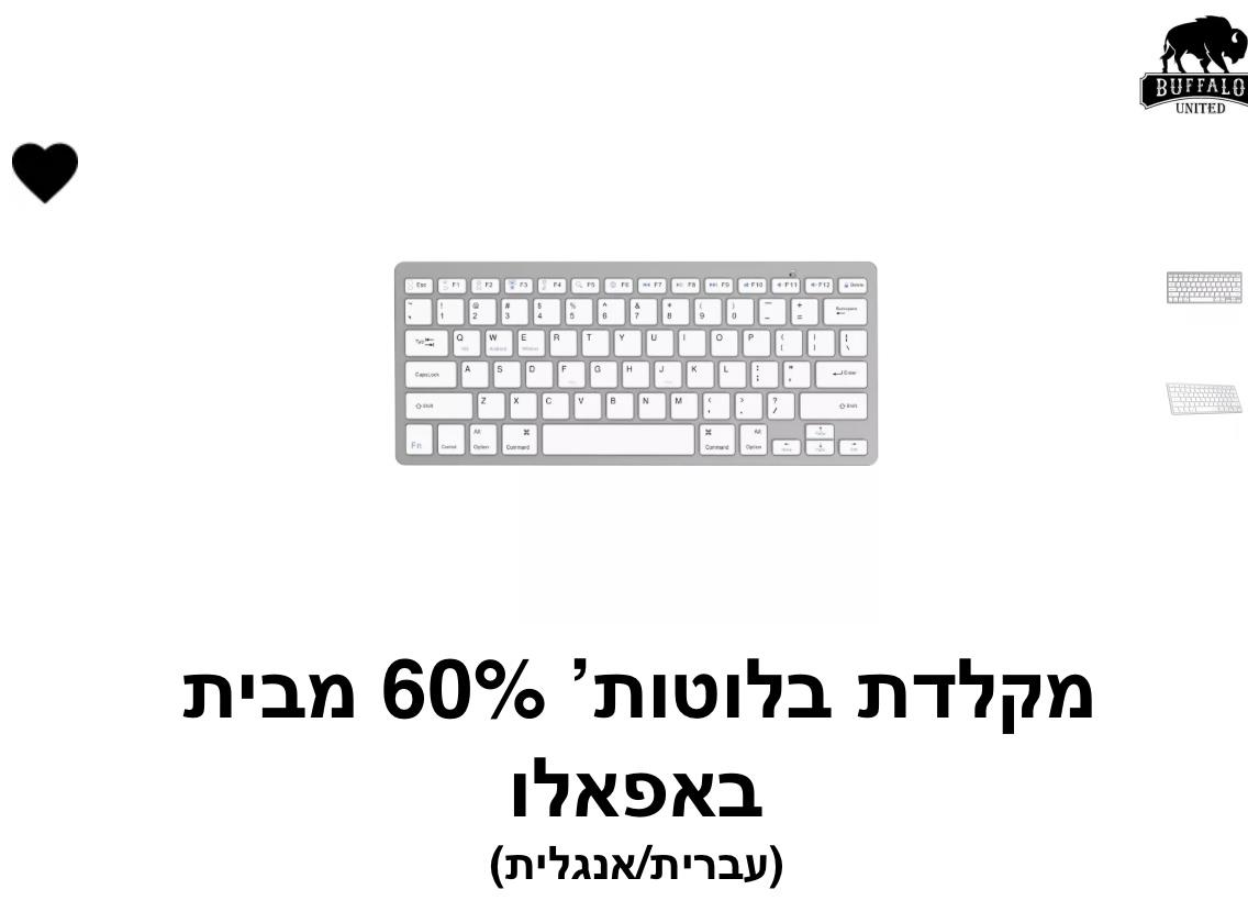 באפאלו - מקלדת בלוטוס קטנה