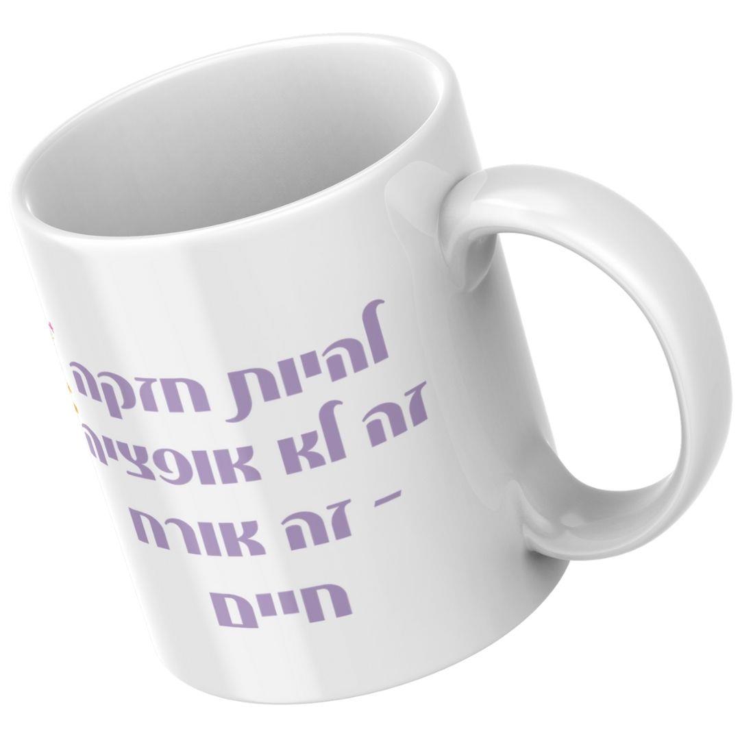 תקריב על הכיתוב להיות חזקה זו לא אופציה זה אורח חיים על ספל, עם אפשרות לשינוי טקסט בהתאמה אישית.