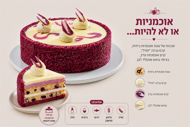 הורודה הקסומה - חלבי
