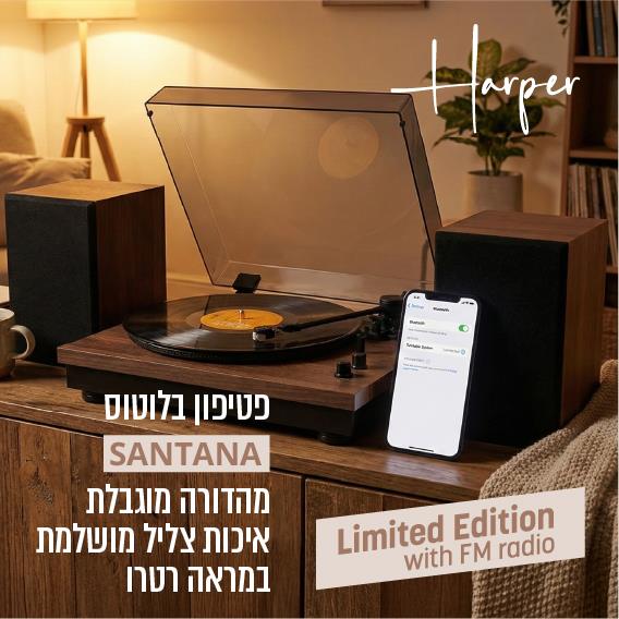 פטיפון בלוטוס עם רמקולי מדף סטריאו בצבע אגוז Harper Santana