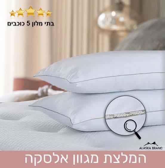 כרית שינה פלטינה Platina - קולקציית בתי מלון 5 כוכבים (2 ב229!)