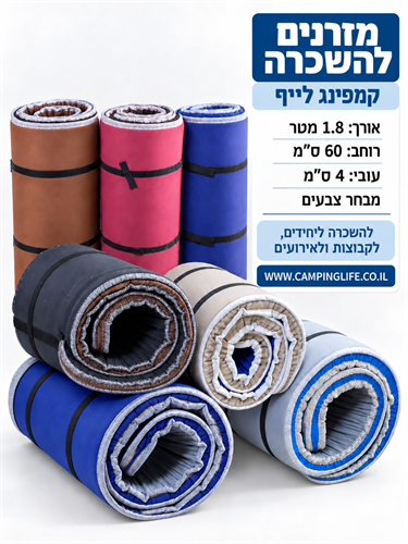  מיטה להשכרה כולל מזרן לארועים חגים ושבתות השכרת מיטות מתקפלות לשבת חתן המחיר כולל מעמ קמפינג לייף