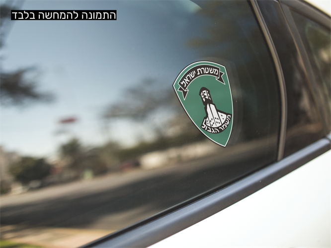 מדבקה לרכב עם סמל מג"ב, מדבקה ירוק זית מג"ב, מדבקות לחיילים ולשוטרים, מדבקות סמלים ביטחוניים, מדבקות לרכב חטיבת גולני