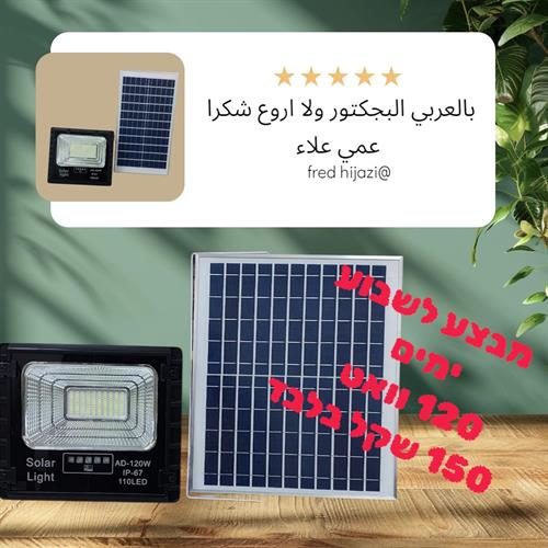 פרוז'קטור jd סולארי 120 וואט