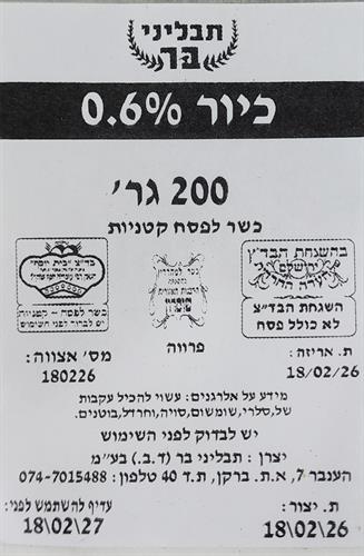 מלח ניטריט 0,6% - 200 ג"ר כשר לפסח