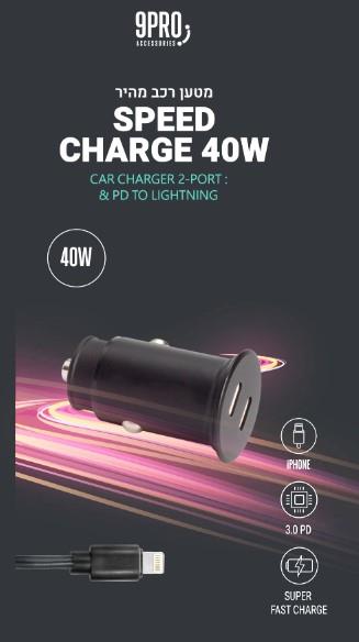 מטען רכב סופר מהיר SPEED CHARGE 40W חיבור PD עם כבל טעינה לאייפון