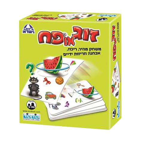 זוג או פח