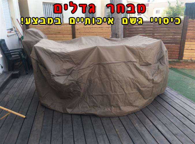 כיסוי גשם איכותי (מחיר רגיל  690₪)