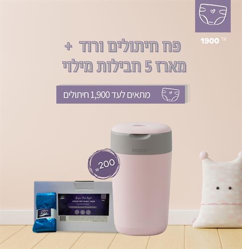 מארז של פח חיתולים ושקיות מילוי