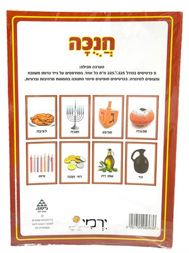 ערכת תמונות סמלי חנוכה