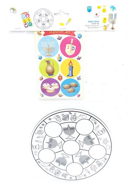 עבודת יצירה צלחת חנוכה שמח  + מדבקות 10 יחידות