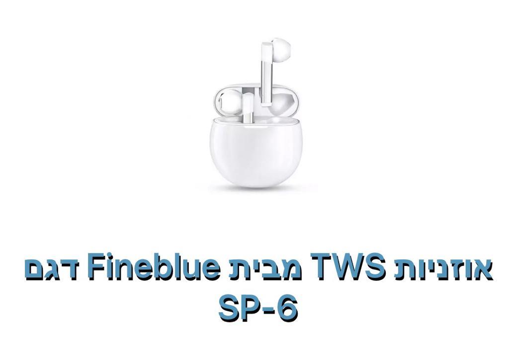 fineblue -אוזניות TWS דגם SP-6