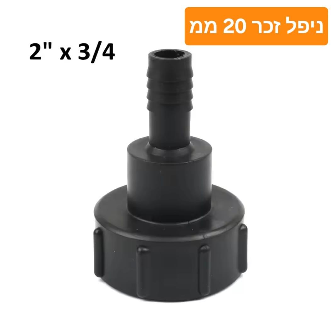 מתאם מעבר מכסה עם ניפל 20 ממ IBC ADAPTER מתאם 2X3\4 לריקון מיכל קובייה 1000L קמפינג לייף