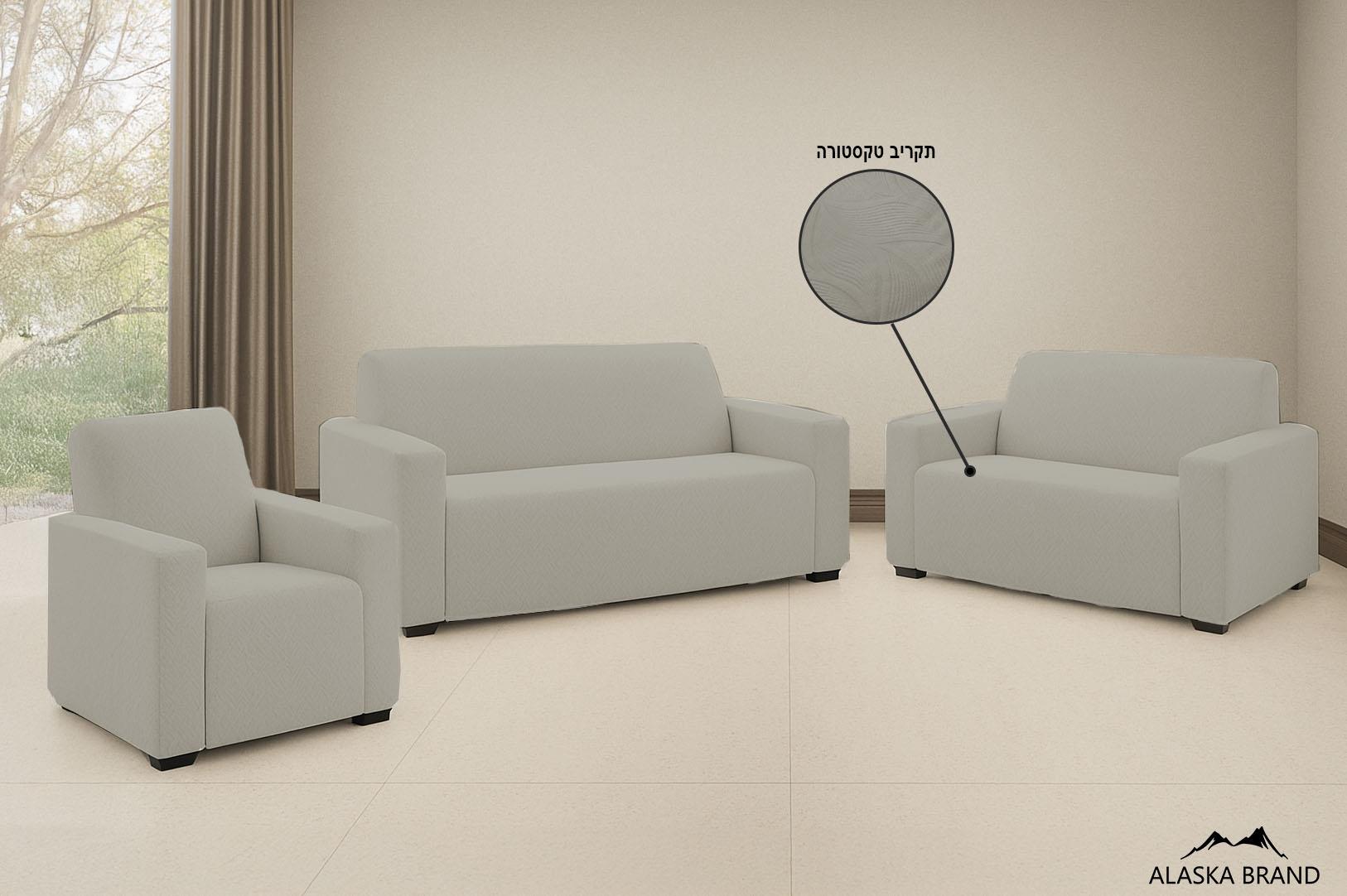 כיסוי לסלון אלסטי 3 חלקים דגם LEAF - אבן | טקסטורת עלים