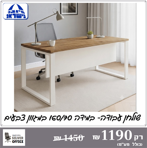 שולחן משרדי, שולחן עבודה, שולחן כתיבה, שולחן משרדי עם רגליי חלון 