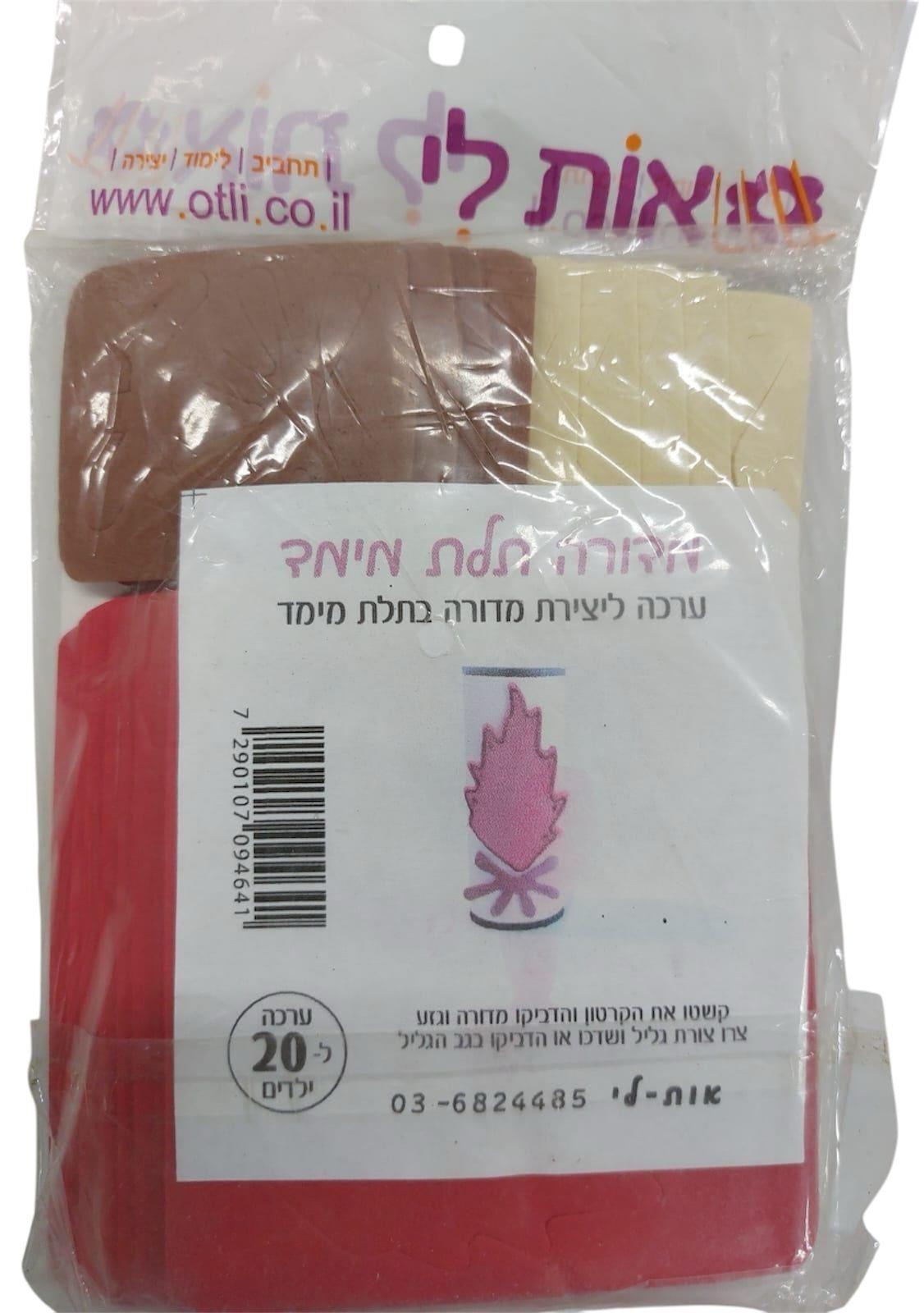 מדורה מסול תלת מימד ליצירה