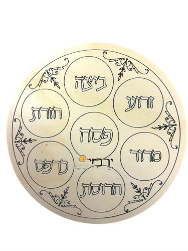 צלחת פסח מעץ ליצירה - חבילה