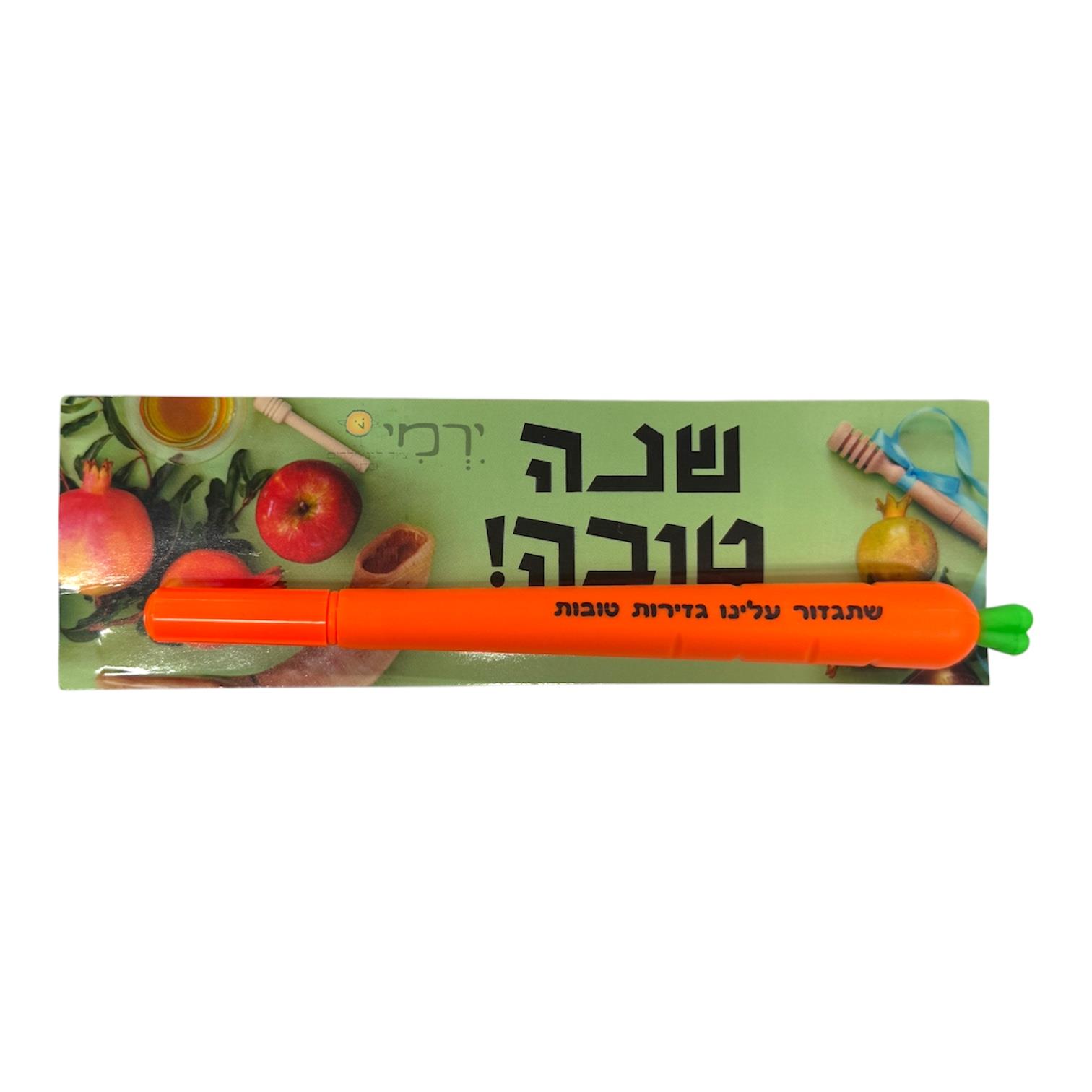 עט "שתגזור עלינו גזירות טובות" - יח'