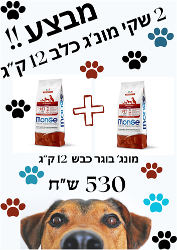 מבצע!! 2 שקי מונג' בוגר כבש 12 ק"ג