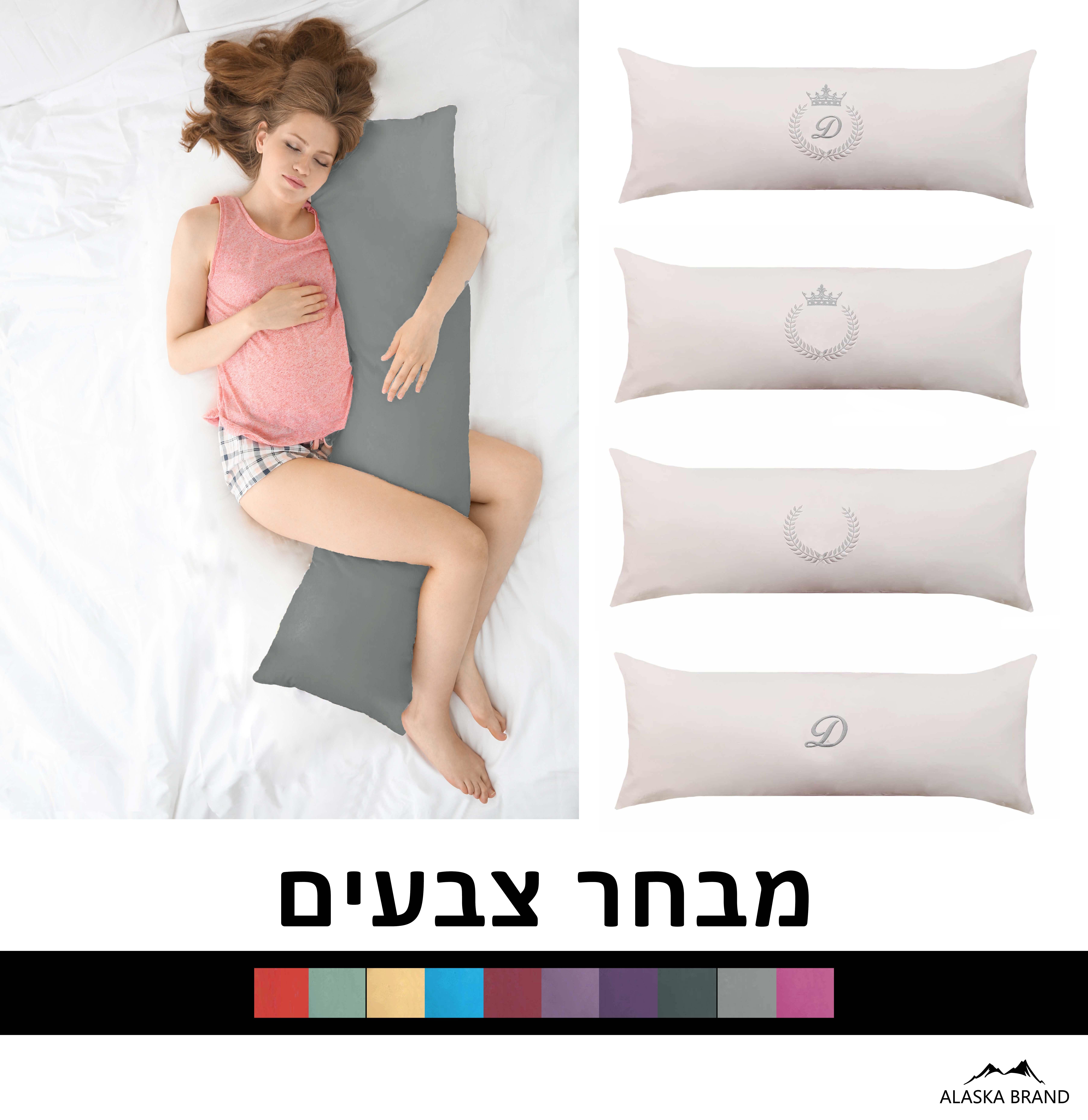 ציפית או כרית רביצה / הריון - בד כותנה ⭐אפשרות לרקמה אישית⭐ מידות 120/140/160