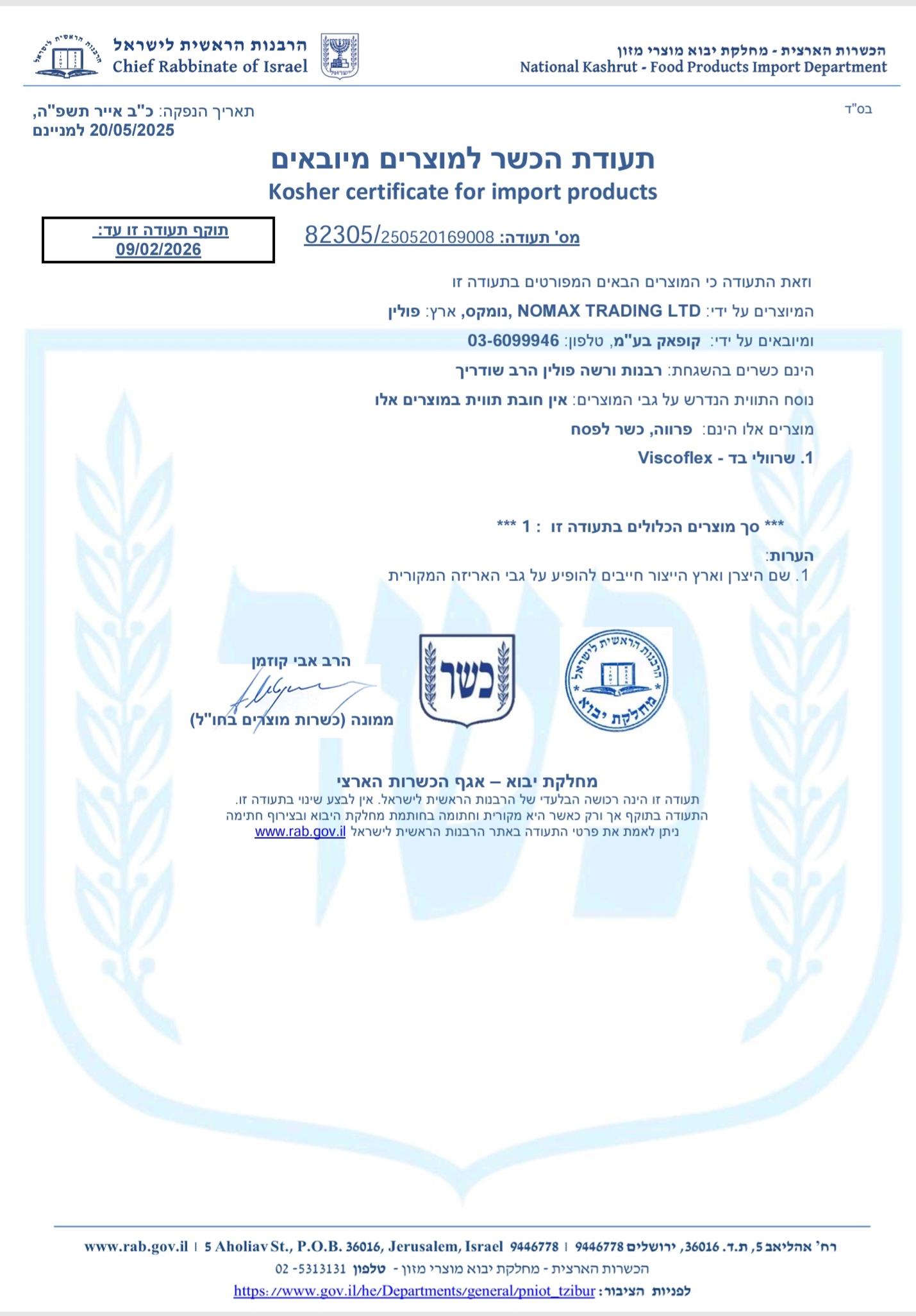 שרוול בד עם תיבול איטלקי כשר