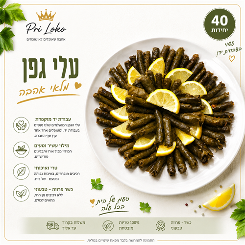 עלי גפן- ספיישל השף