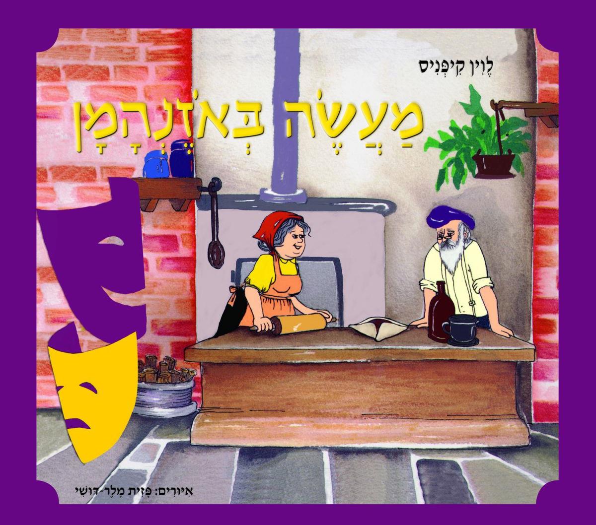 מעשה באוזן המן