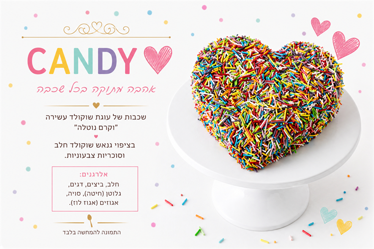 CANDY LOVE - יום הולדת - חלבי