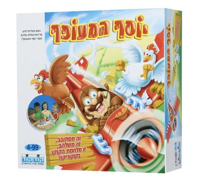 יוסף המעופף