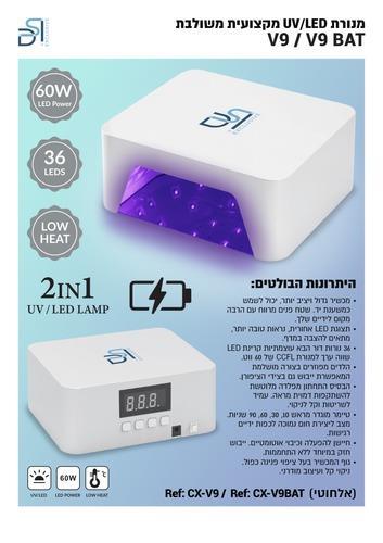 מנורת ייבוש  60w DSI Exclusive - נטען