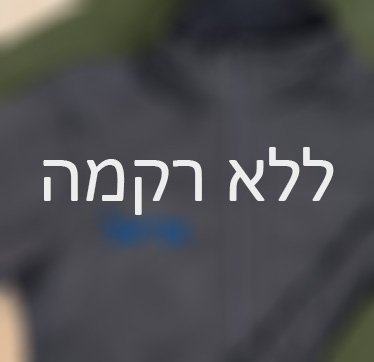 אנחנו לא מעוניינים בתוספת רקמה