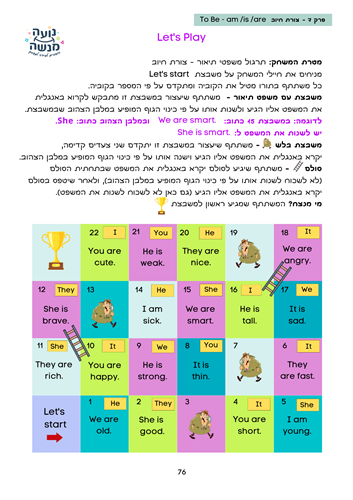 תמונה של משחק מתוך החוברת